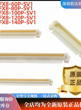 FX8-60P-SV1 80P 100P 120P FX8-140P-SV1板上高度3.85MM进口原装