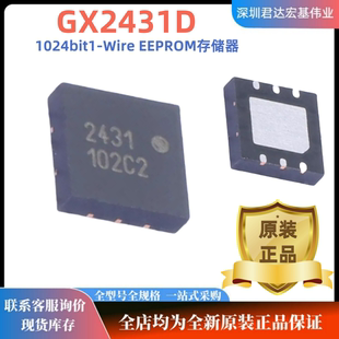 全新原装正品GX2431D 1024bit1-Wire EEPROM存储器BOM一站式配单