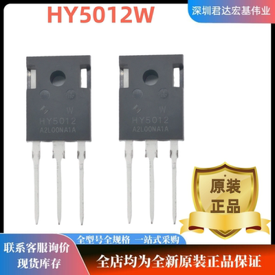 HY5012W大功率MOS场效应管