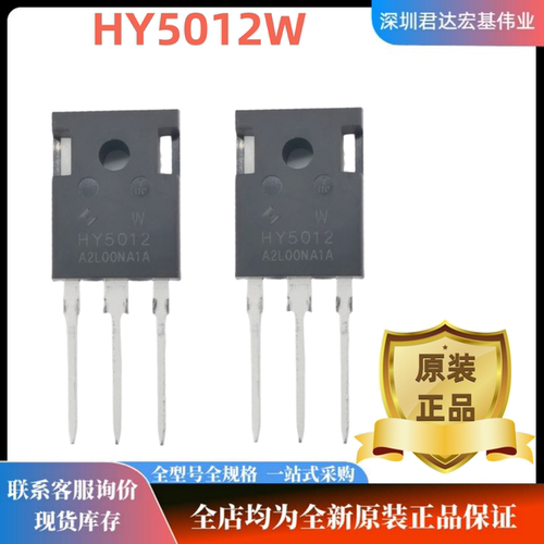 HY5012W大功率MOS场效应管