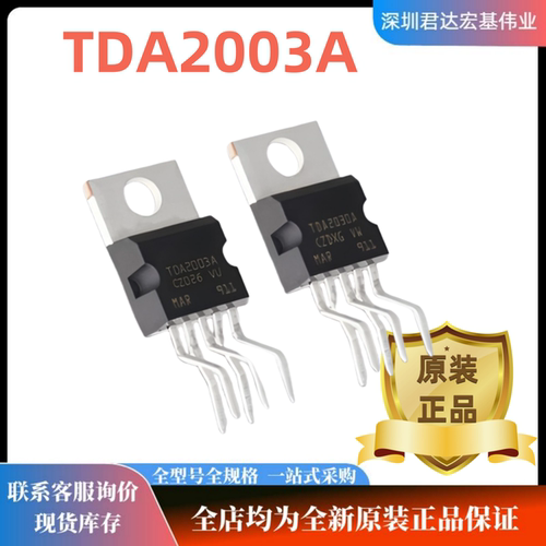 TDA2003A音频功率电子开关放大器