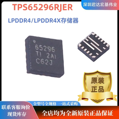 TPS65296RJER电子存储器芯片