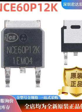 原装NCE60P12K TO-252-2 P沟道 60V 12A增强型功率MOSFET场效应管
