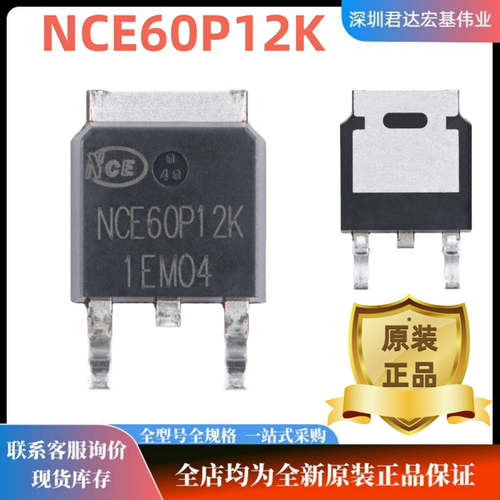 NCE60P12KTO-252-2P沟道