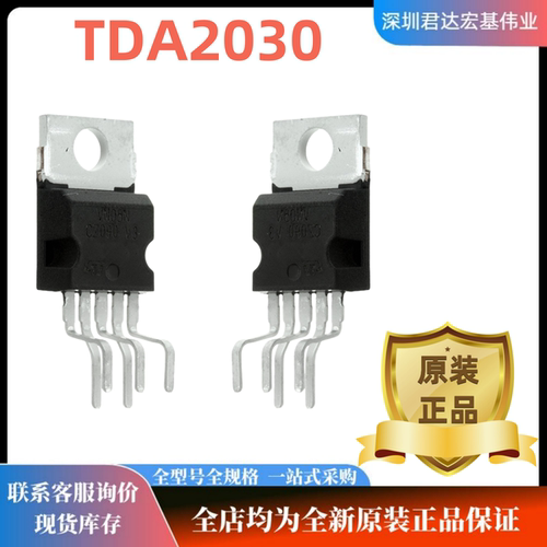 TDA2030音频放大器芯片