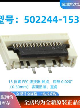 502244-1530间距0.5mm15Pin翻盖Molex莫仕5022441530连接器