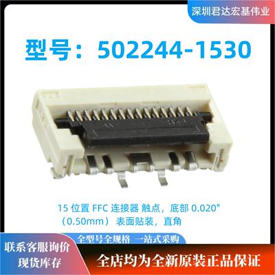 502244-1530间距0.5mm15Pin翻盖Molex莫仕5022441530连接器