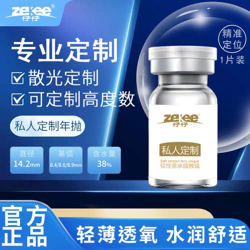 透明隐形，散光年抛隐形，定制
