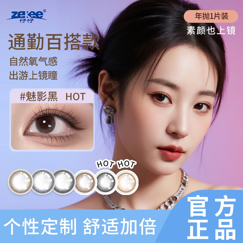 zekee仔仔酷瞳彩片远视单光近视隐形眼镜