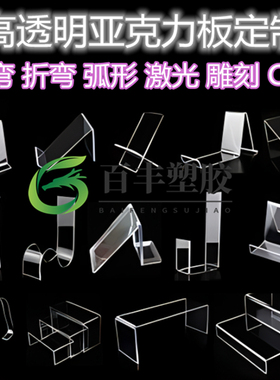 亚克力有机玻璃工艺折弯热弯弧形U型L型加工UV打印来图加工定制