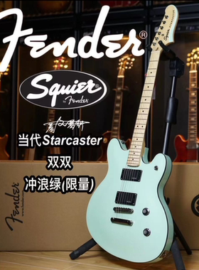 Fender/Squier 当代Starcaster 双双冲浪绿电吉他（限量）