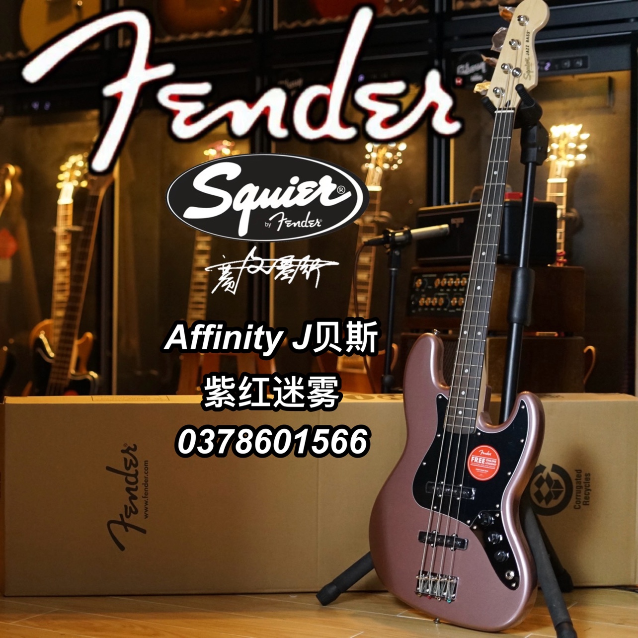 金属色电贝斯SQUIER/思奎尔