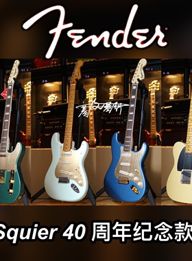 Fender/Squier 40周年纪念款电吉他