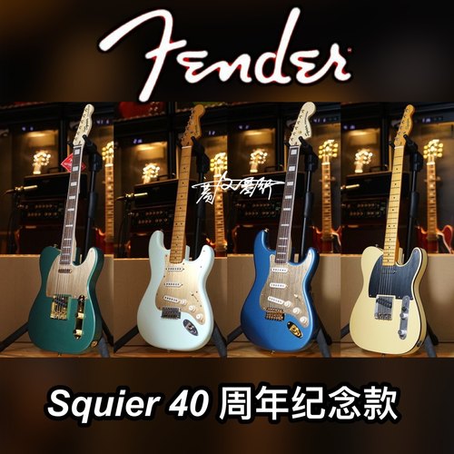赛文琴行电吉他SQUIER40周年