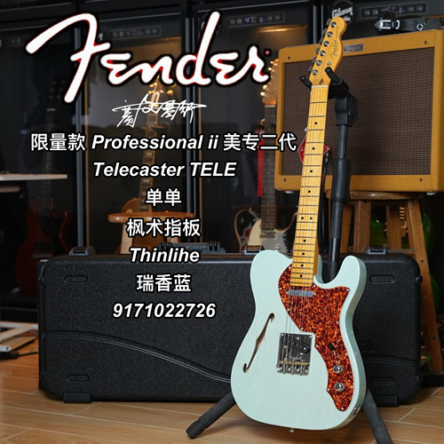 Fender限量款美专二代TELE单单枫术指板Thinline 瑞香蓝电吉他