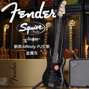 Fender/Squier 22新款Affinity PJ贝斯 金属灰色