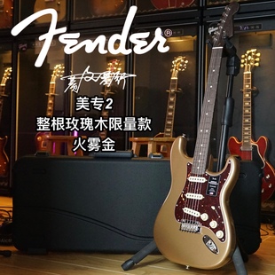 Fender芬达美专2二代整根玫瑰木限量款火雾金