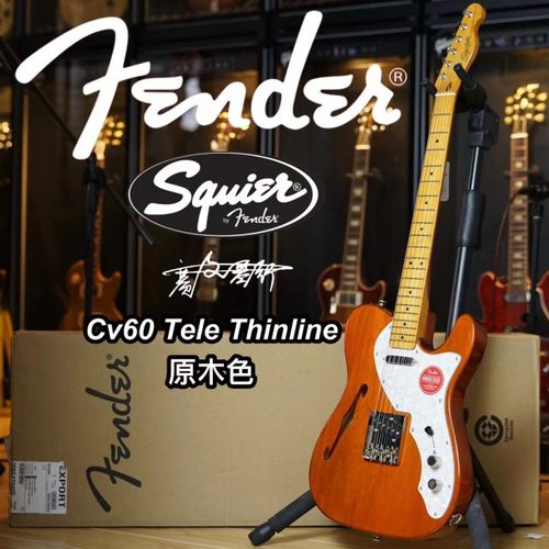 原木色电吉他fender/squier