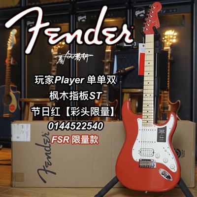 电吉他Fender单单双节日红