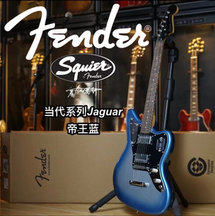 Fender/Squier 当代系列Jaguar帝王蓝电吉他