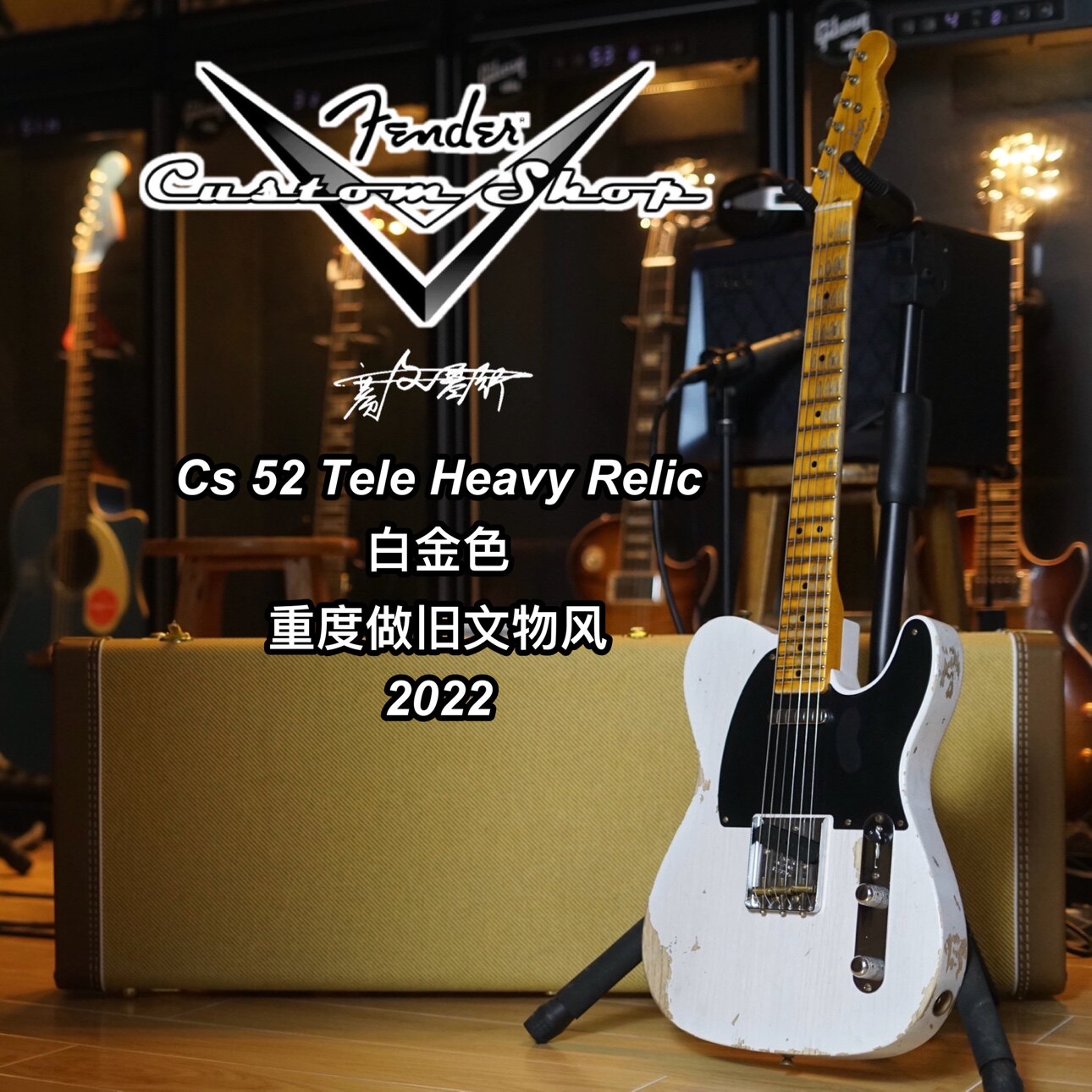 已售Fender Custom Shop Cs52 1952 Tele做旧Heavy电吉他