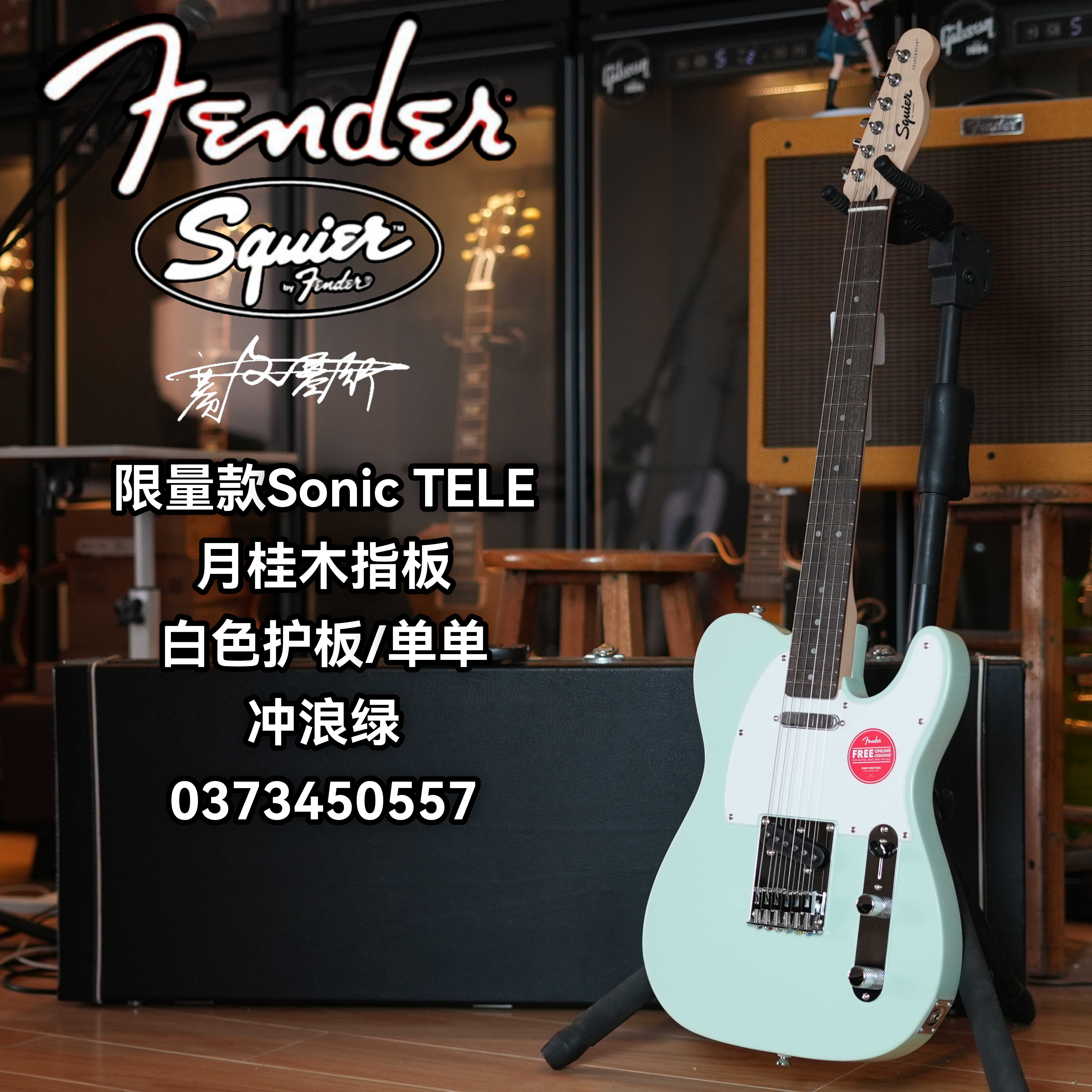 Squier限量款Sonic音速系列TELE月桂木指板冲浪绿电吉他