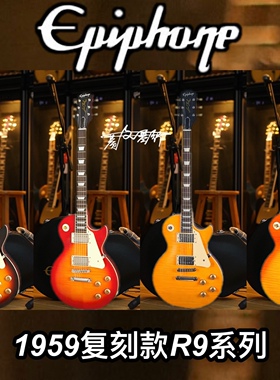 Epiphone Les Paul 1959 番茄炒蛋/轻音少女同款R9电吉他