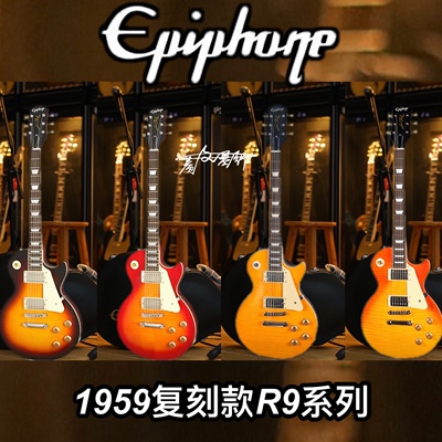 Epiphone Les Paul 1959 番茄炒蛋/轻音少女同款R9电吉他