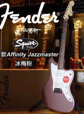 Fender/Squier 22新款Affinity Jazzmaster 冰莓粉电吉他