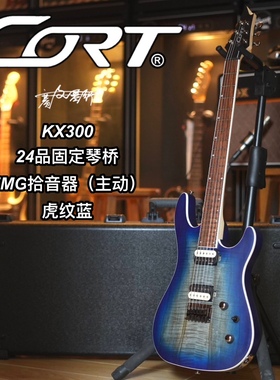 cort考特kx300印尼产24品速弹主动emg电吉他