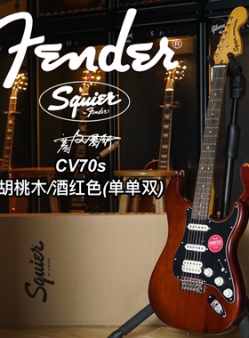Fender/Squier Classic Vibe Cv70 SSH单单双胡桃木酒红色电吉他