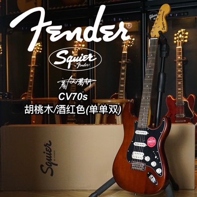 SquierCv70单单双胡桃木电吉他