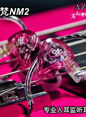 宁梵NM2专业乐器入耳式舞台监听电吉他音箱监听耳机