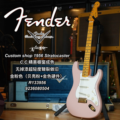 Fender Custom shop 1956 Stratocaster C.C贝壳粉金色硬件电吉他
