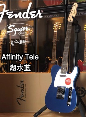 Fender/Squier Affinity Tele湖水蓝电吉他