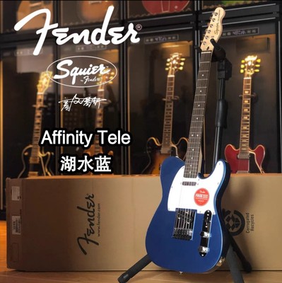 湖水蓝电吉他squier/fender