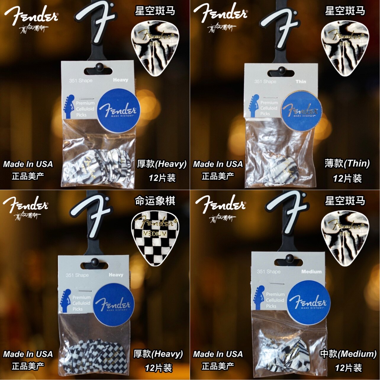 fender美产正品拨片精致品味