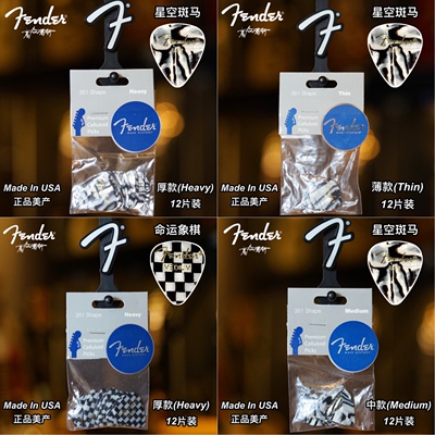 fender美产正品拨片精致品味