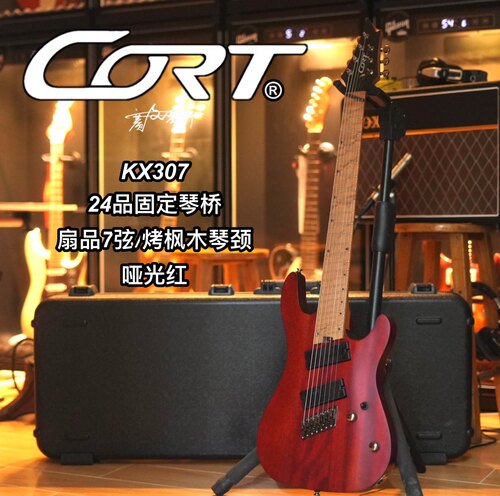 Cort考特Kx307扇品7弦24品印尼产烤枫木琴颈电吉他