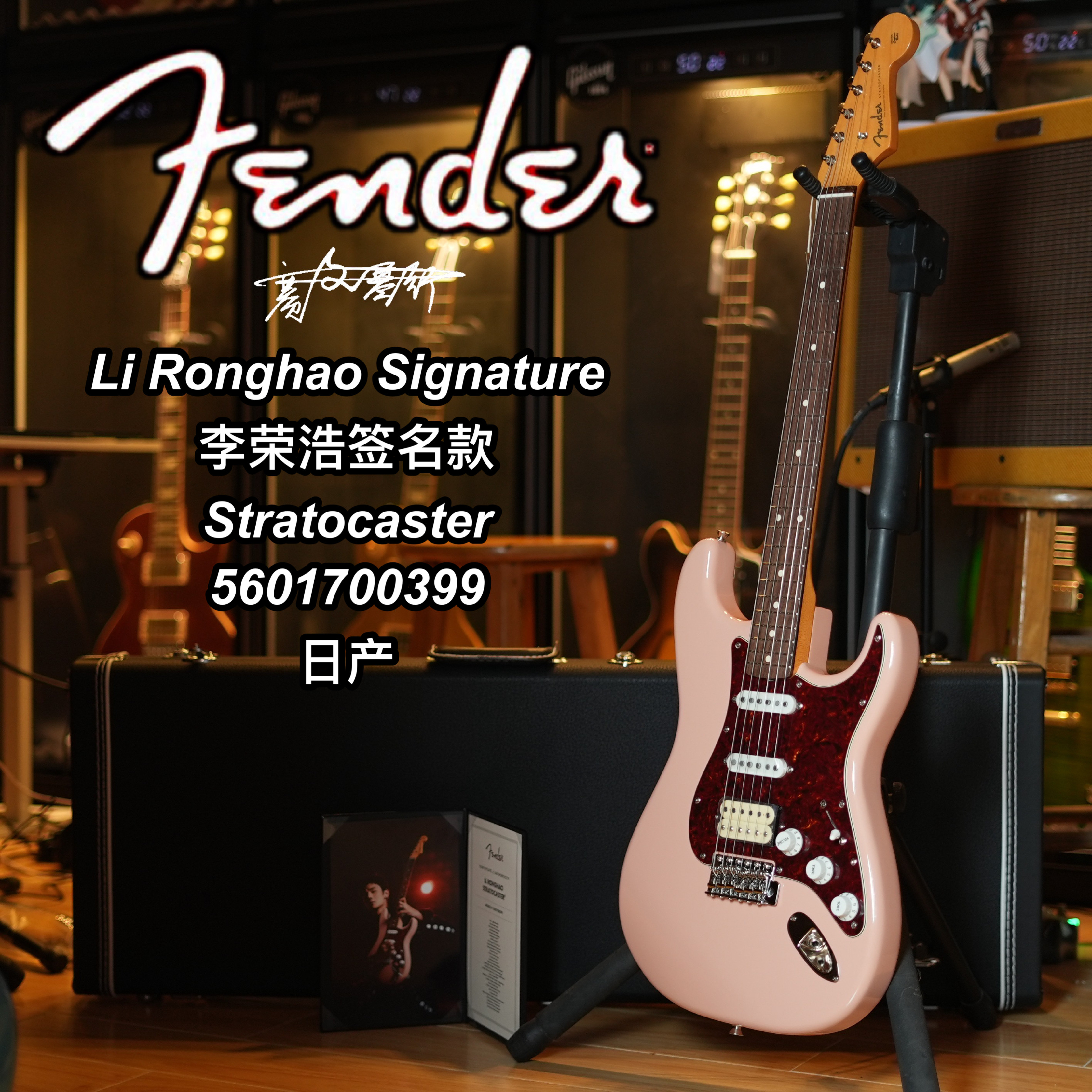 Fender日芬ST 李荣浩签名款贝壳粉单单双 5601700399 日产电吉他,乐器/吉他/钢琴/配件,吉他-电吉他,淘宝优惠券,粉丝福利购,淘宝优惠卷