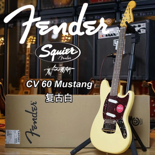 Fender/Squier CV60 Mustang 复古白电吉他