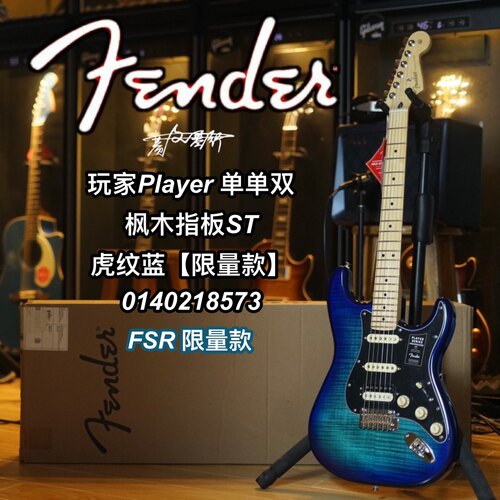 枫木指板电吉他Fender双虎纹蓝