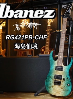 Ibanez RG421PB CHF海岛仙境24品固定琴桥电吉他