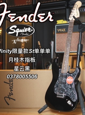 2024新款Fender旗下Squier限量款 Affinity St单单单星云黑电吉他