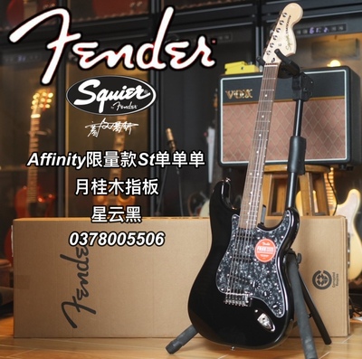 限量款电吉他Squier星云黑
