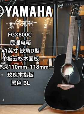 Yamaha雅马哈FGX800C单板民谣电箱41寸缺角D型黑色木吉他