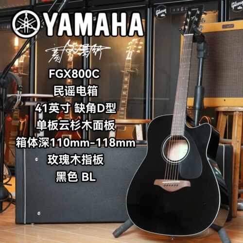 Yamaha雅马哈FGX800C单板民谣电箱41寸缺角D型黑色木吉他