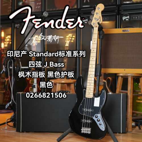 Fender芬德Indonesia印芬Standard标准系列电贝司 黑色J贝斯