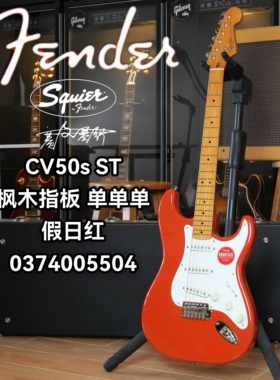 红色电吉他SQUIER/思奎尔