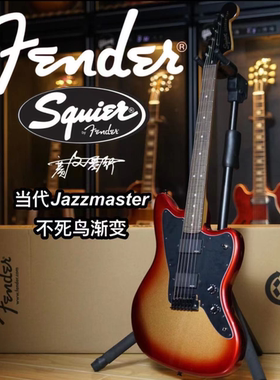 Fender/Squier 当代Jazzmaster 不死鸟渐变电吉他